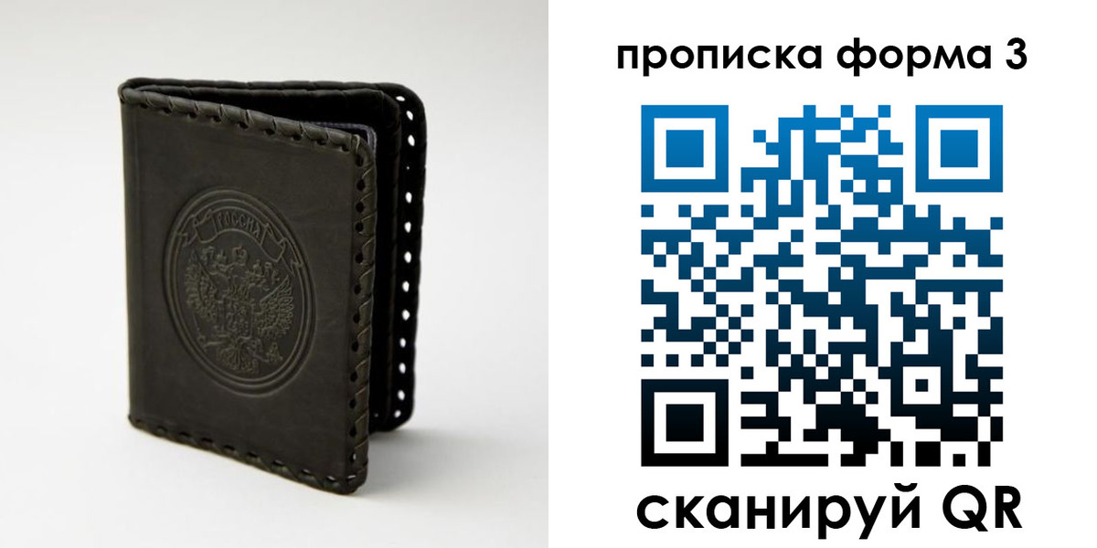 прописка паспорт в Стрежевом